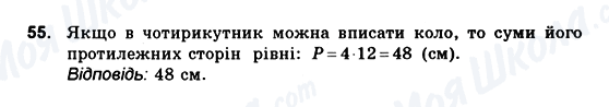 ГДЗ Геометрія 10 клас сторінка 55