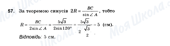 ГДЗ Геометрия 10 класс страница 57