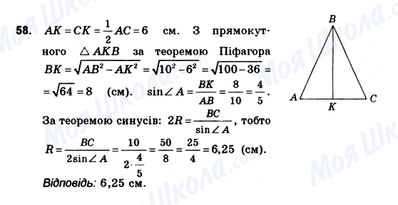 ГДЗ Геометрия 10 класс страница 58