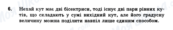 ГДЗ Геометрія 10 клас сторінка 6