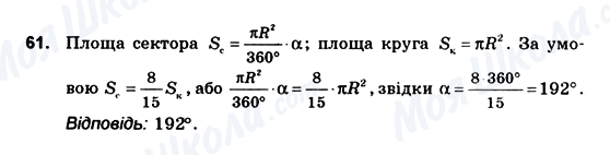 ГДЗ Геометрія 10 клас сторінка 61