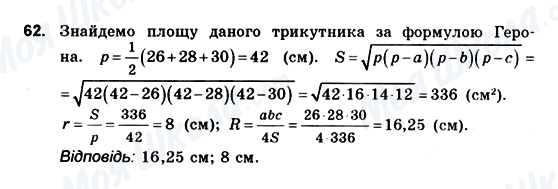ГДЗ Геометрія 10 клас сторінка 62