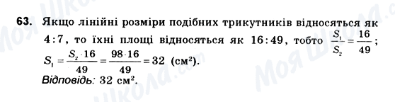 ГДЗ Геометрія 10 клас сторінка 63