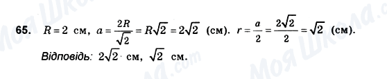 ГДЗ Геометрія 10 клас сторінка 65