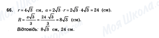 ГДЗ Геометрія 10 клас сторінка 66