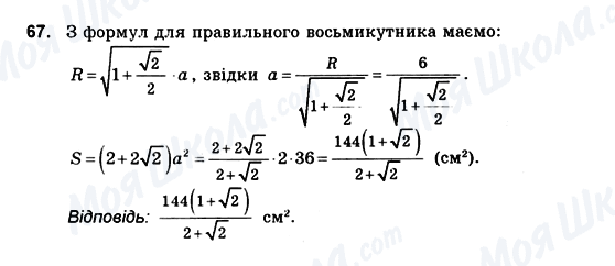 ГДЗ Геометрія 10 клас сторінка 67