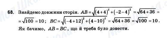 ГДЗ Геометрія 10 клас сторінка 68