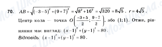 ГДЗ Геометрия 10 класс страница 70