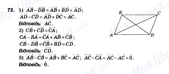 ГДЗ Геометрія 10 клас сторінка 72