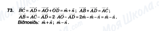 ГДЗ Геометрія 10 клас сторінка 73