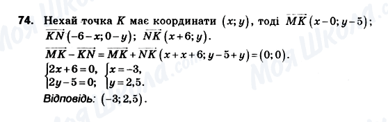 ГДЗ Геометрія 10 клас сторінка 74