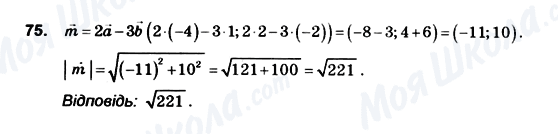 ГДЗ Геометрія 10 клас сторінка 75