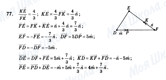 ГДЗ Геометрія 10 клас сторінка 77
