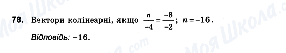 ГДЗ Геометрія 10 клас сторінка 78