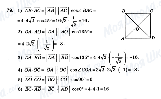 ГДЗ Геометрія 10 клас сторінка 79