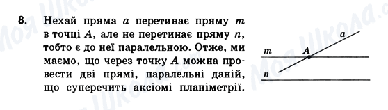 ГДЗ Геометрія 10 клас сторінка 8