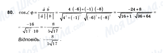 ГДЗ Геометрія 10 клас сторінка 80
