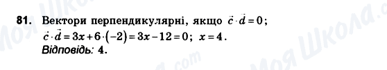 ГДЗ Геометрія 10 клас сторінка 81