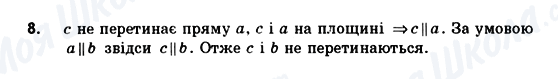 ГДЗ Геометрія 10 клас сторінка 8