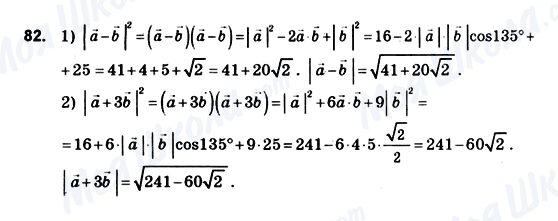 ГДЗ Геометрія 10 клас сторінка 82