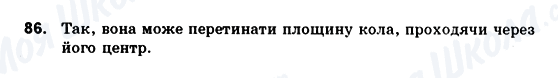 ГДЗ Геометрія 10 клас сторінка 86