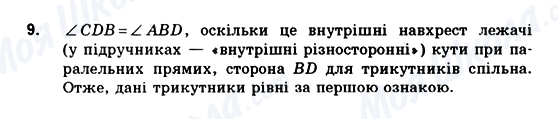 ГДЗ Геометрія 10 клас сторінка 9
