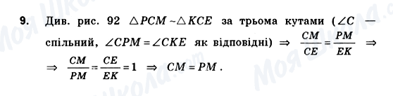ГДЗ Геометрия 10 класс страница 9