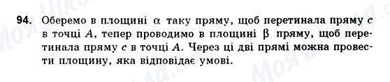 ГДЗ Геометрія 10 клас сторінка 94