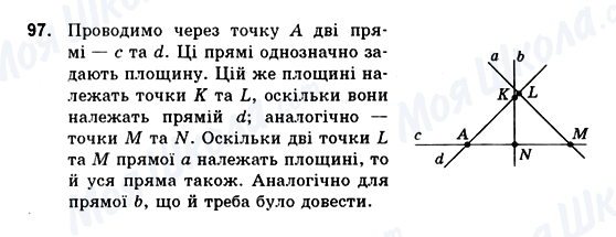 ГДЗ Геометрія 10 клас сторінка 97