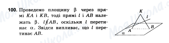 ГДЗ Геометрія 10 клас сторінка 100