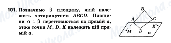 ГДЗ Геометрия 10 класс страница 101
