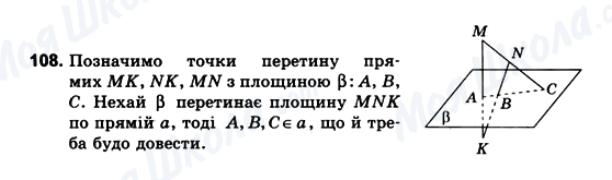 ГДЗ Геометрія 10 клас сторінка 108