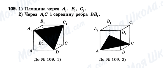 ГДЗ Геометрия 10 класс страница 109