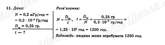 ГДЗ Физика 11 класс страница 11