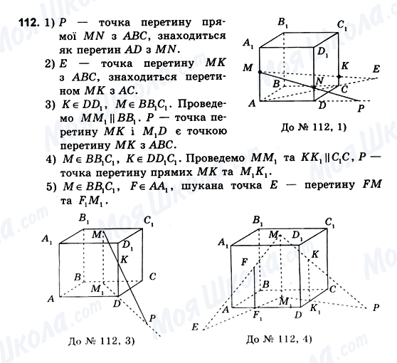 ГДЗ Геометрія 10 клас сторінка 112