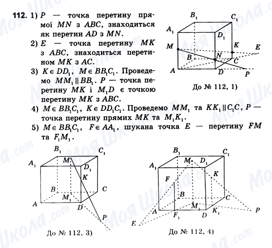 ГДЗ Геометрия 10 класс страница 112