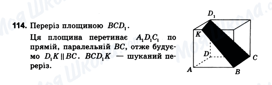 ГДЗ Геометрія 10 клас сторінка 114