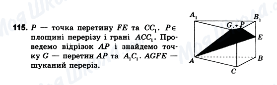 ГДЗ Геометрія 10 клас сторінка 115