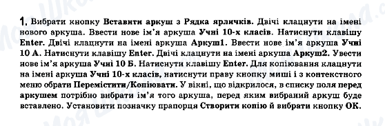 ГДЗ Информатика 11 класс страница 1