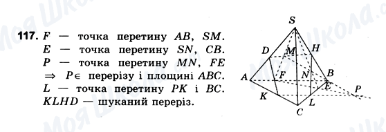 ГДЗ Геометрія 10 клас сторінка 117