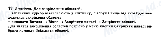 ГДЗ Інформатика 11 клас сторінка 12