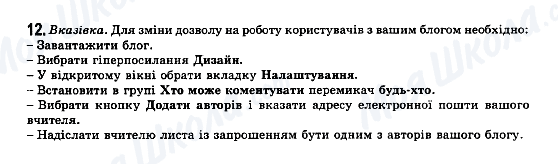 ГДЗ Информатика 11 класс страница 12