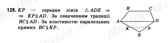 ГДЗ Геометрія 10 клас сторінка 125