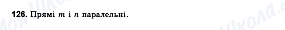 ГДЗ Геометрія 10 клас сторінка 126
