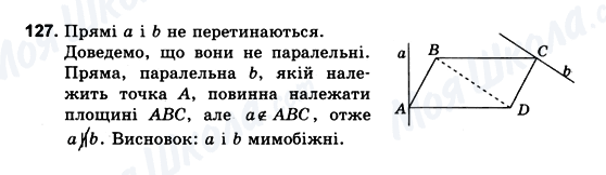 ГДЗ Геометрія 10 клас сторінка 127