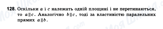 ГДЗ Геометрія 10 клас сторінка 128