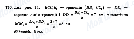 ГДЗ Геометрия 10 класс страница 130