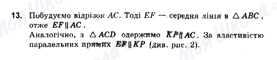 ГДЗ Геометрія 10 клас сторінка 13
