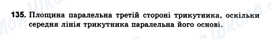 ГДЗ Геометрія 10 клас сторінка 135