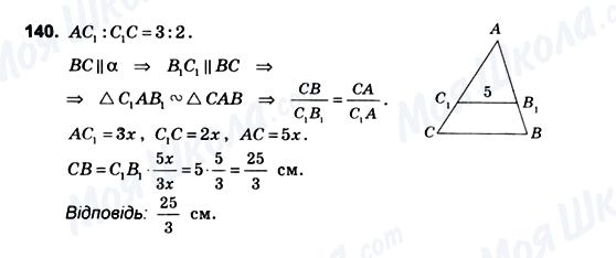 ГДЗ Геометрія 10 клас сторінка 140